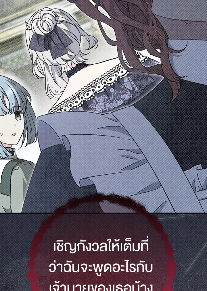The Villain’s Match Is Too Perfect – คู่ดูตัวของนางร้ายเพอร์เฟกต์เกินไป ตอนที่ 28 หน้า 116