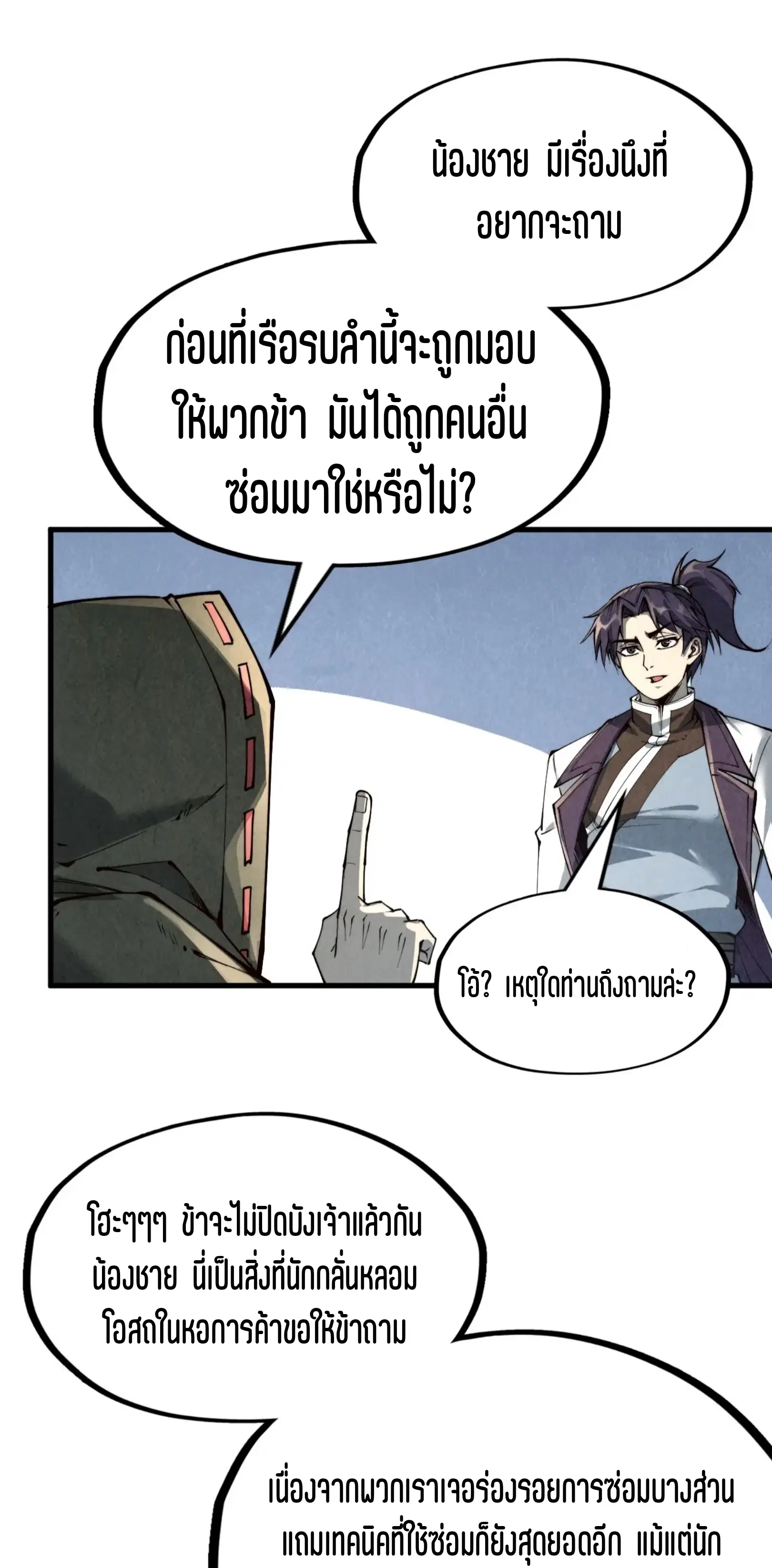 The Eternal Supreme ตอนที่ 211 หน้า 38