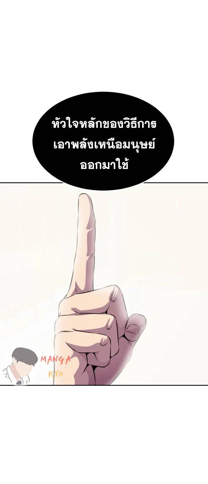 The Boy of Death ตอนที่ 159 หน้า 27