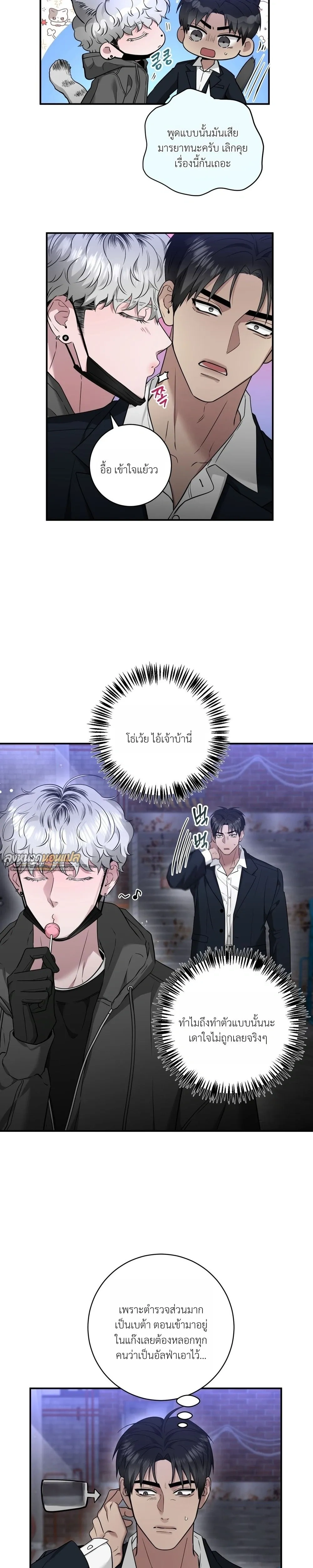 Poisonous Cherry – เชอร์รี่รสพิษ ตอนที่ 1 หน้า 13