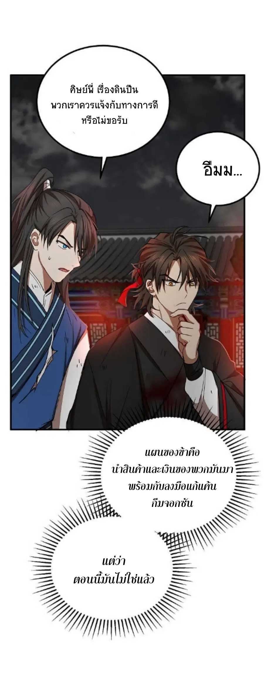 Path of the Shaman ตอนที่ 34 หน้า 48