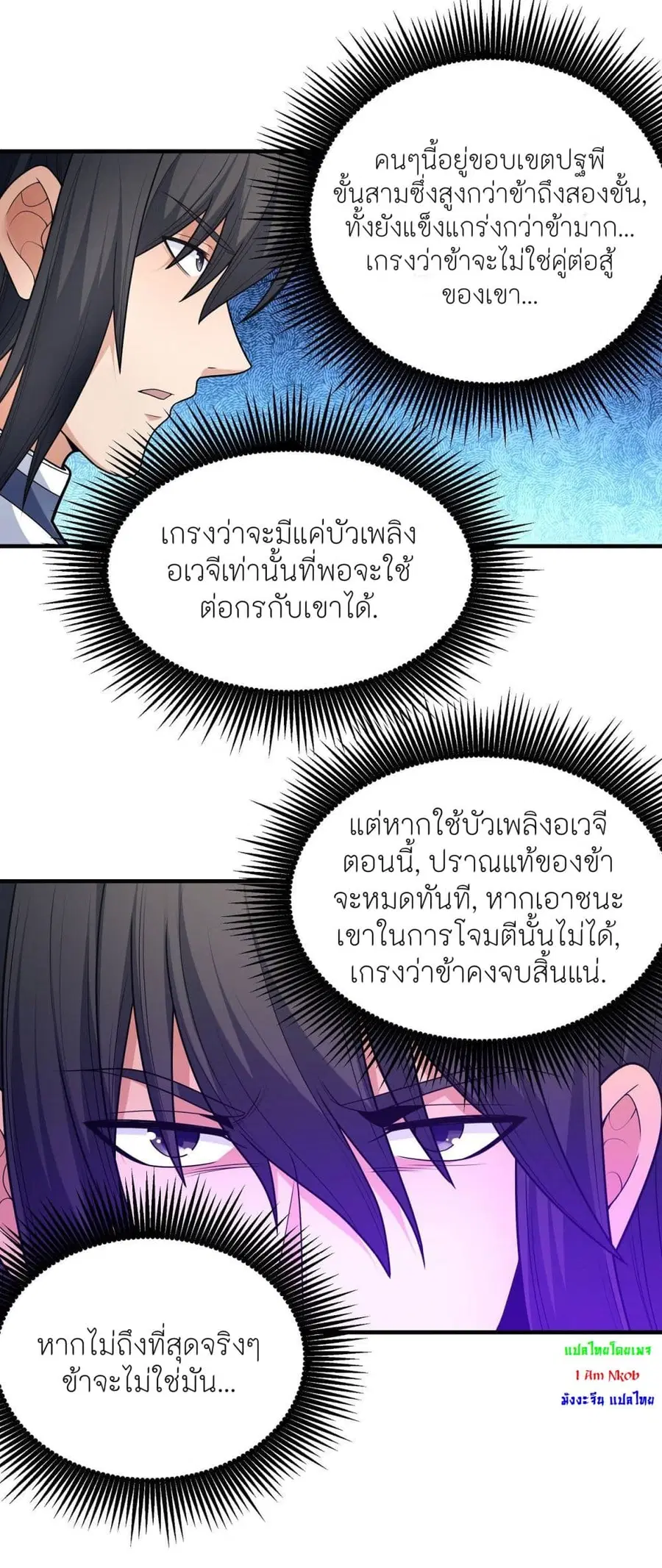 God of Martial Arts ตอนที่ 476 หน้า 23