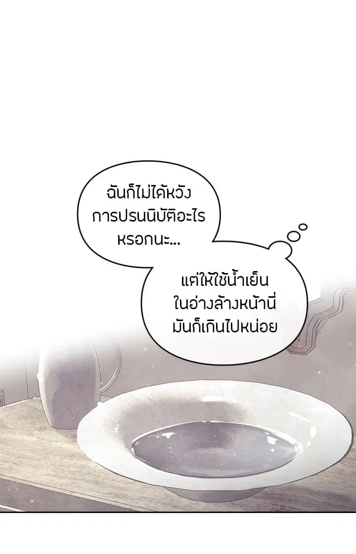 Death Is The Only Ending For The Villainess ตอนที่ 2 หน้า 43
