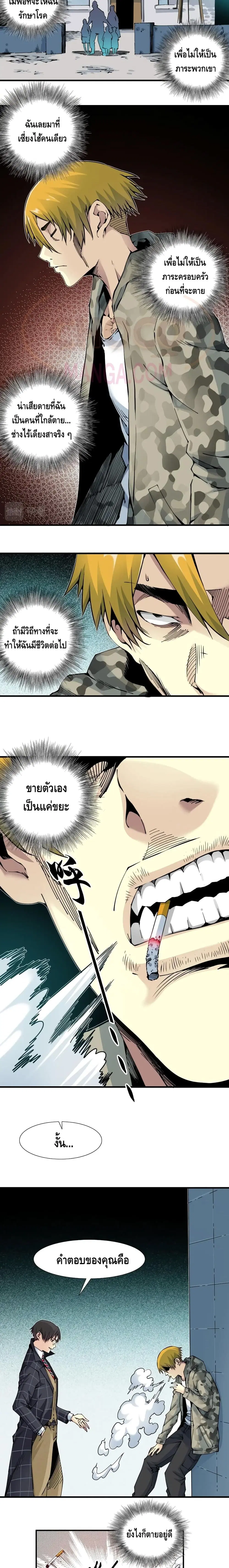 The Eternal Club ตอนที่ 8 หน้า 5