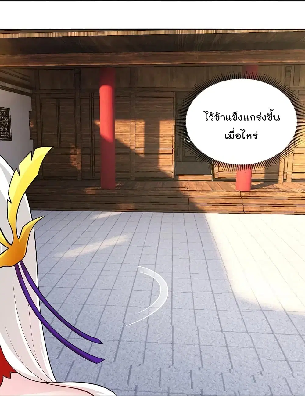 Rebirth God of War ตอนที่ 259 หน้า 8