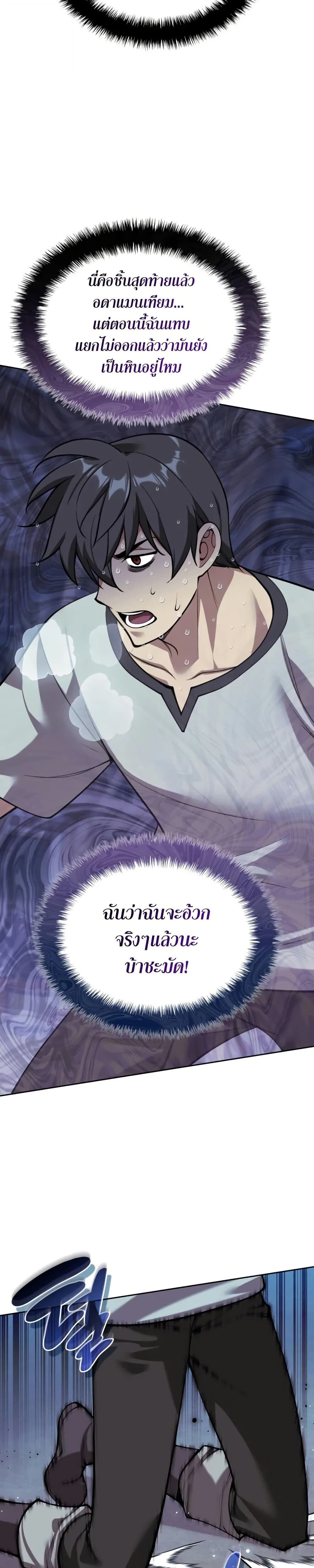 Overgeared จ้าวแห่งยุทธภัณฑ์ ตอนที่ 286 หน้า 12