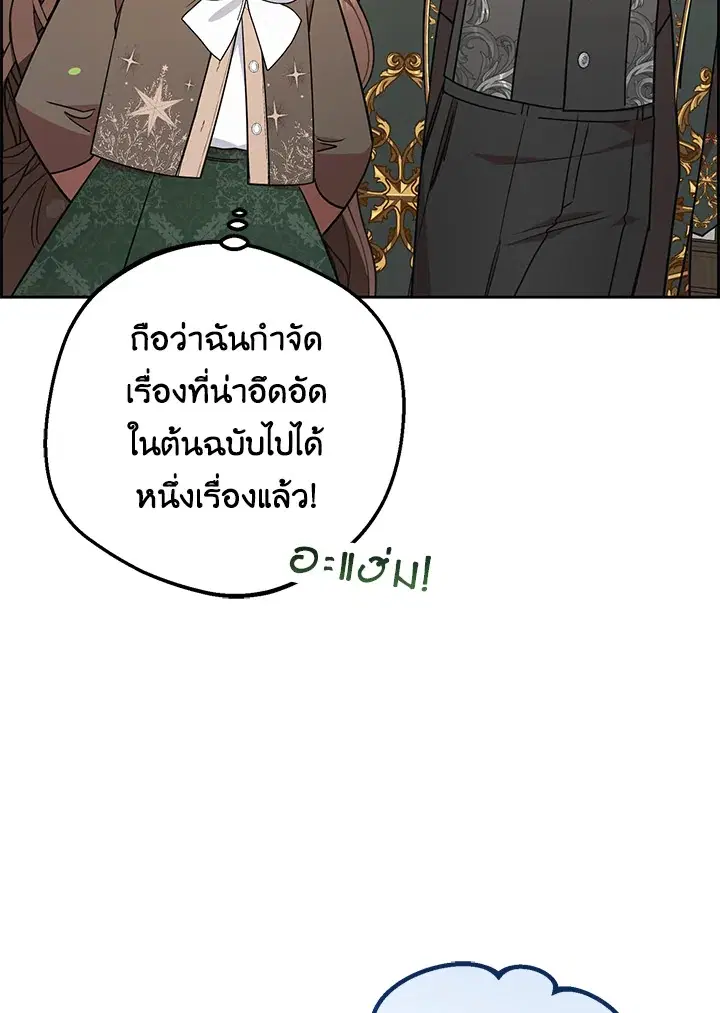 The Villainess Is Shy In Receiving Love – นางร้ายขี้อายเมื่อได้รับความรัก ตอนที่ 11 หน้า 98