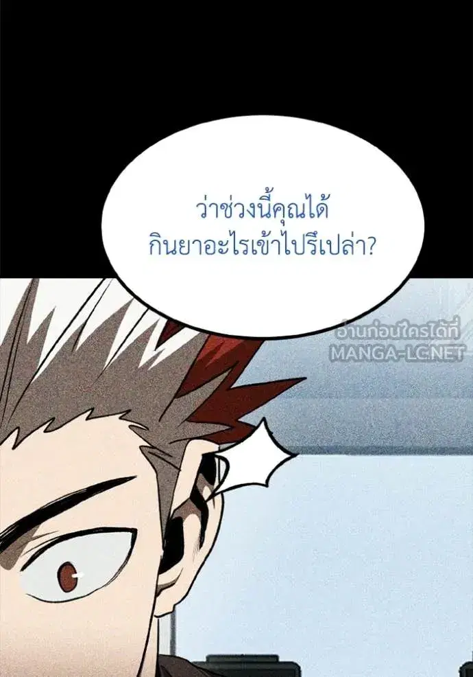 King of the Octagon ตอนที่ 189 หน้า 11
