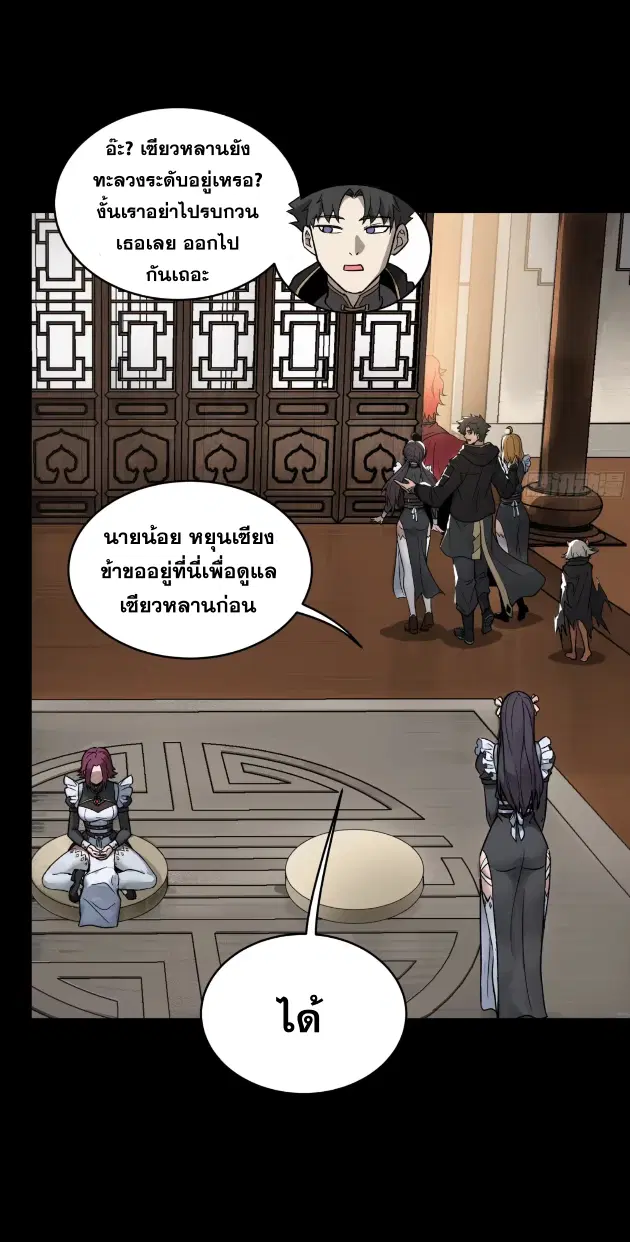 Legend of Star General ตอนที่ 184 หน้า 41