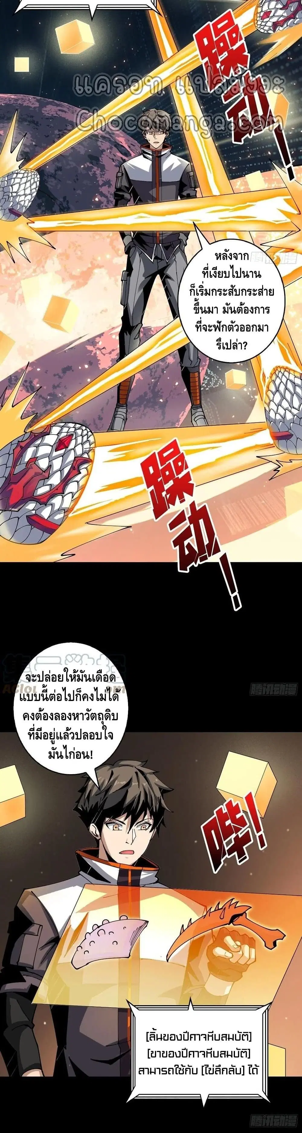 King Account at the Start ตอนที่ 94 หน้า 28