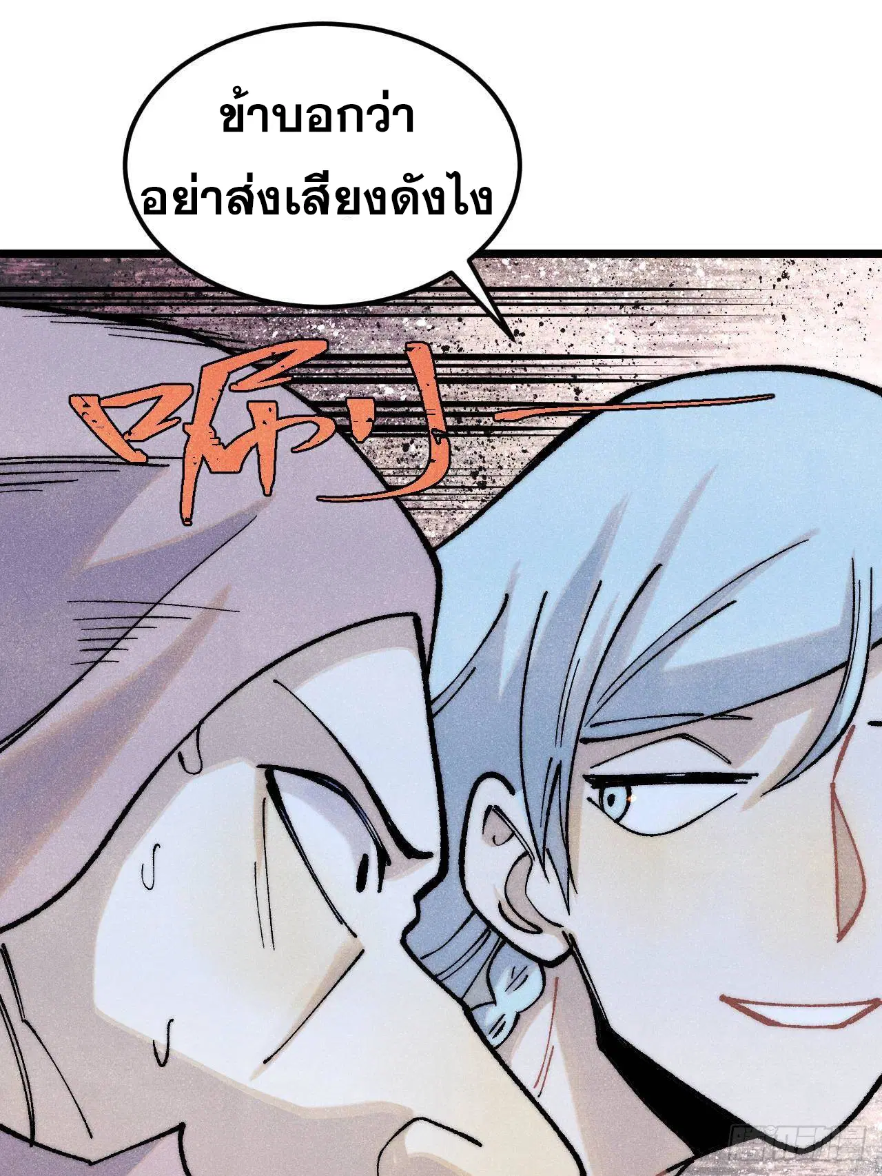 All Hail the Sect Leader ตอนที่ 313 หน้า 57