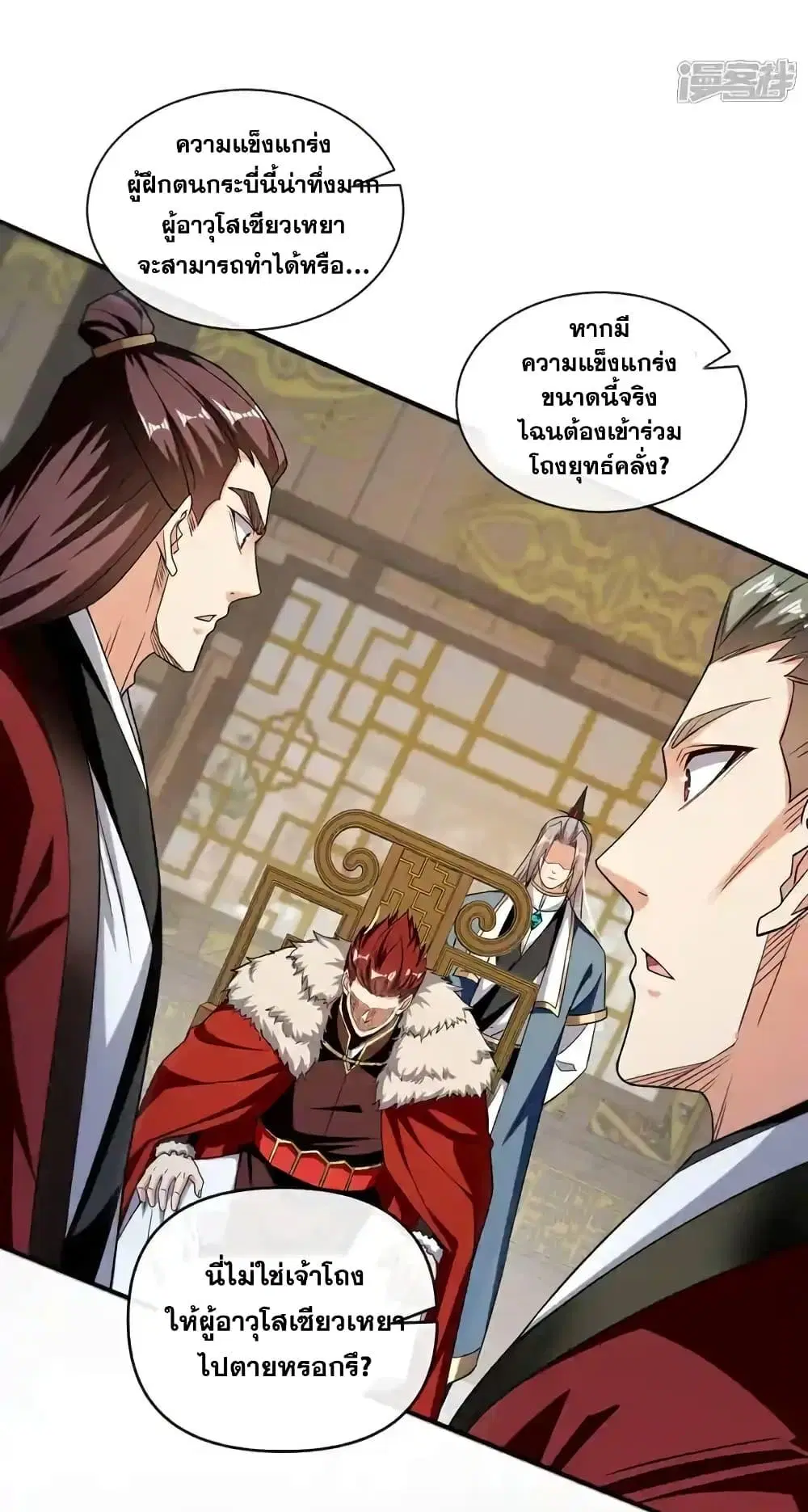 The Ten Great Emperors At The Beginning Are All My Apprentices ตอนที่ 152 หน้า 11