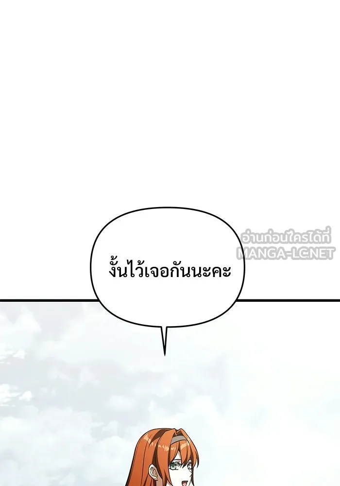 Terminally-Ill Genius Dark Knight อัศวินดำล่าท้าเวลา ตอนที่ 146 หน้า 87
