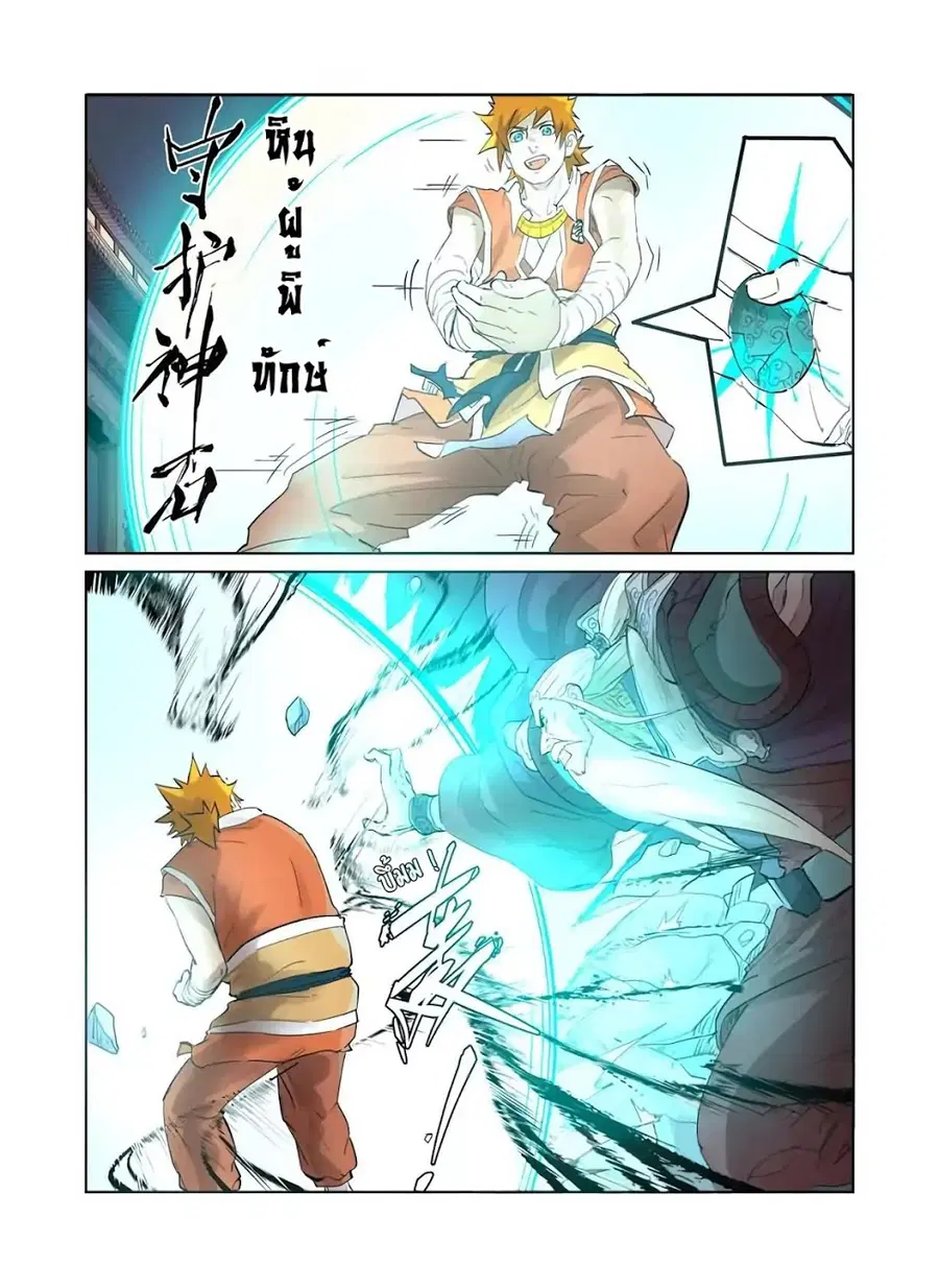 Tales of Demons and Gods ตอนที่ 206 หน้า 9