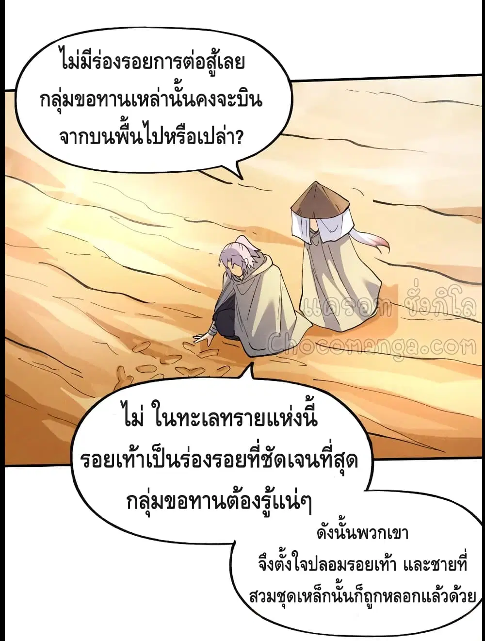 The Strongest Emperor ตอนที่ 87 หน้า 14