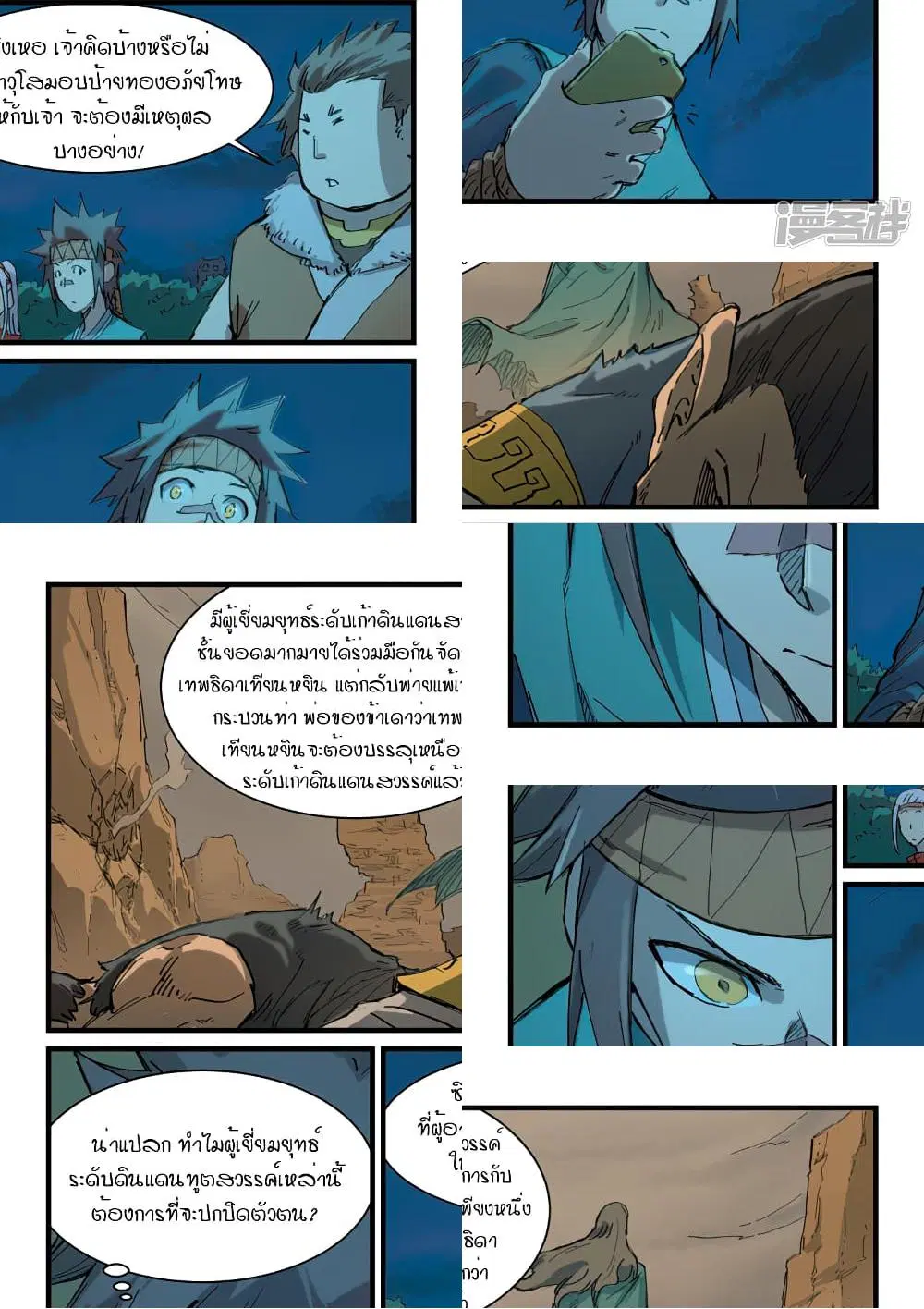 Star Martial God Techniquer ตอนที่ 337 หน้า 4