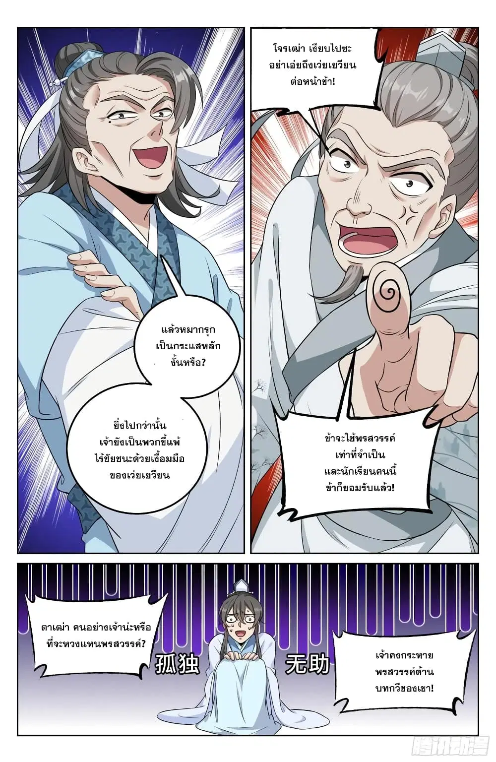 Nightwatcher ตอนที่ 25 หน้า 10