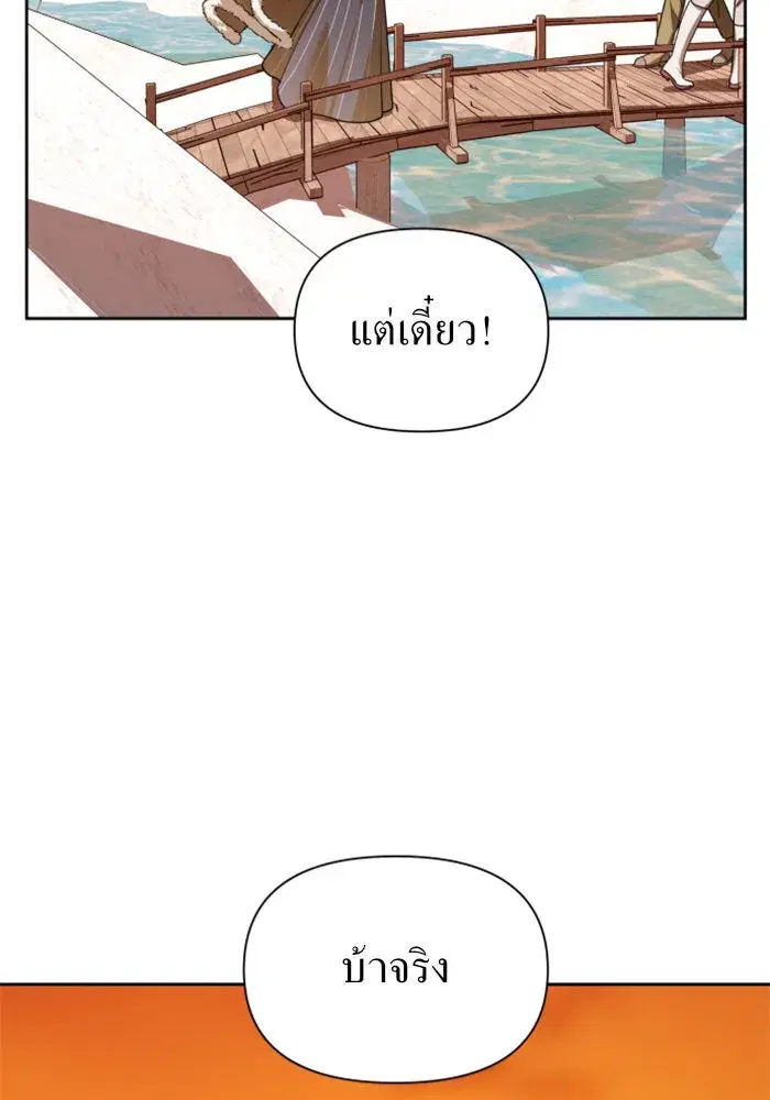 Your Throne ตอนที่ 90 หน้า 16