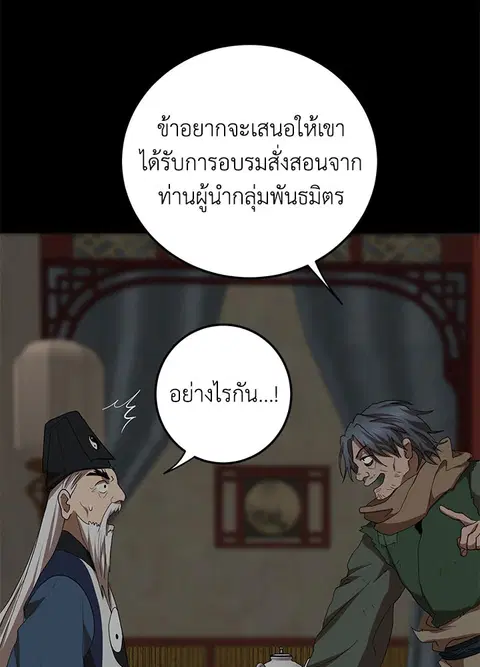 Path of the Shaman ตอนที่ 59 หน้า 80