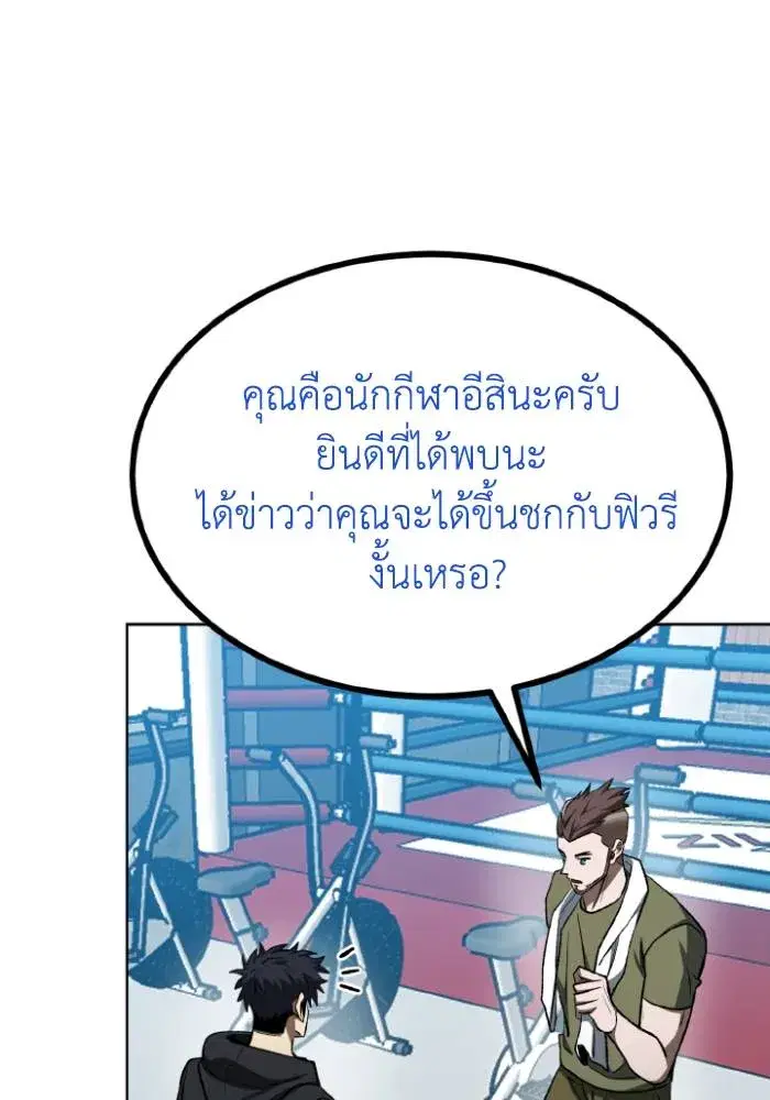 King of the Octagon ตอนที่ 119 หน้า 22
