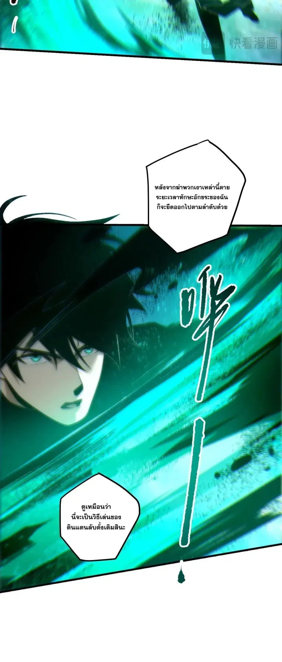 Necromancer King of The Scourge ตอนที่ 267 หน้า 37