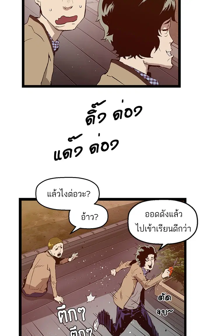Weak Hero ตอนที่ 73 หน้า 41