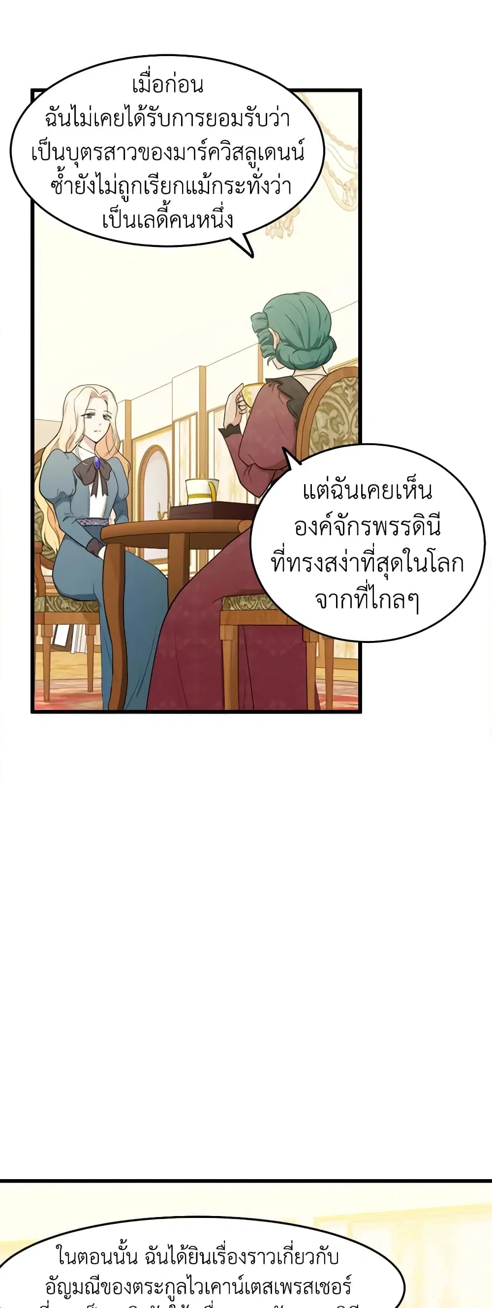 The Villainess Lives Again ตอนที่ 21 หน้า 14