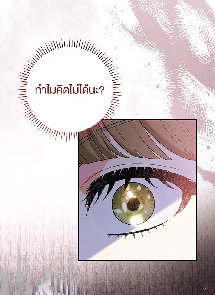 The Villain’s Match Is Too Perfect – คู่ดูตัวของนางร้ายเพอร์เฟกต์เกินไป ตอนที่ 16 หน้า 44