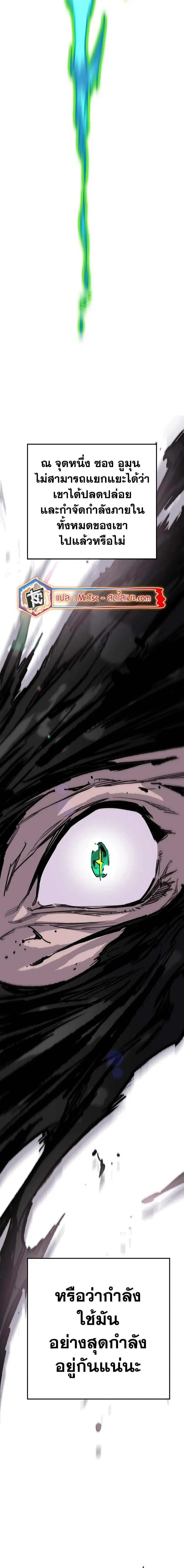 The Undefeatable Swordsman ตอนที่ 202 หน้า 6