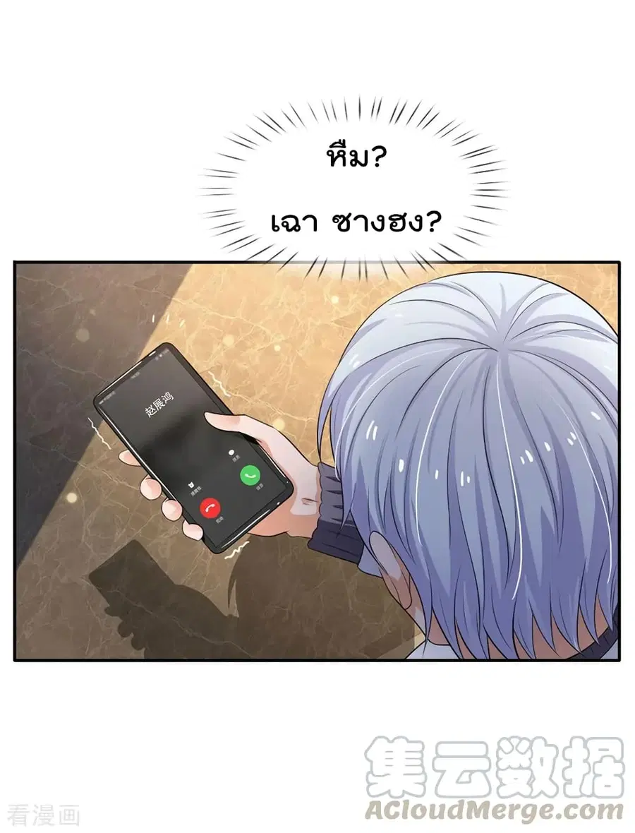 I’m the Great Immortal ตอนที่ 94 หน้า 10