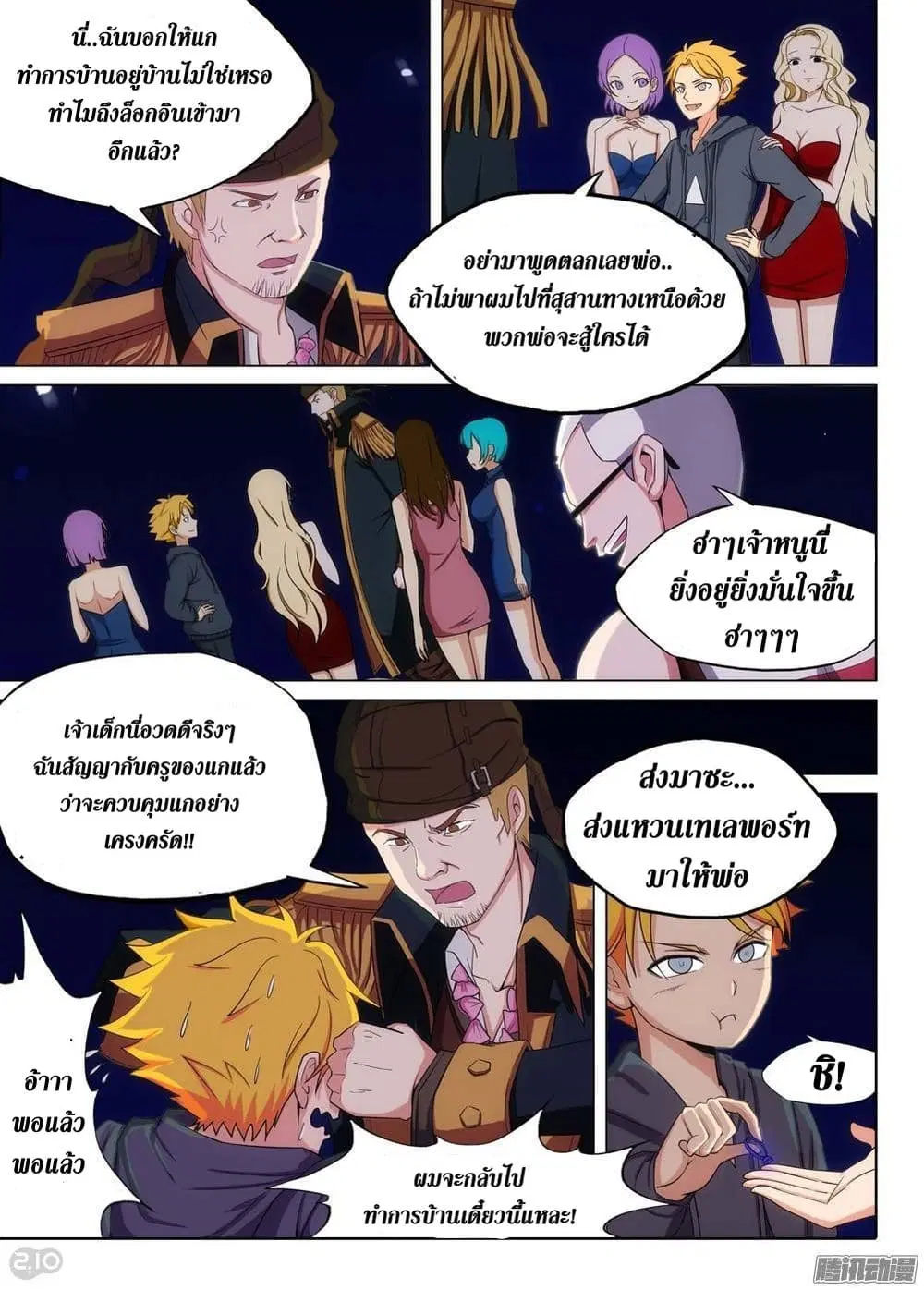 Silver Gravekeeper ตอนที่ 194.1 หน้า 9
