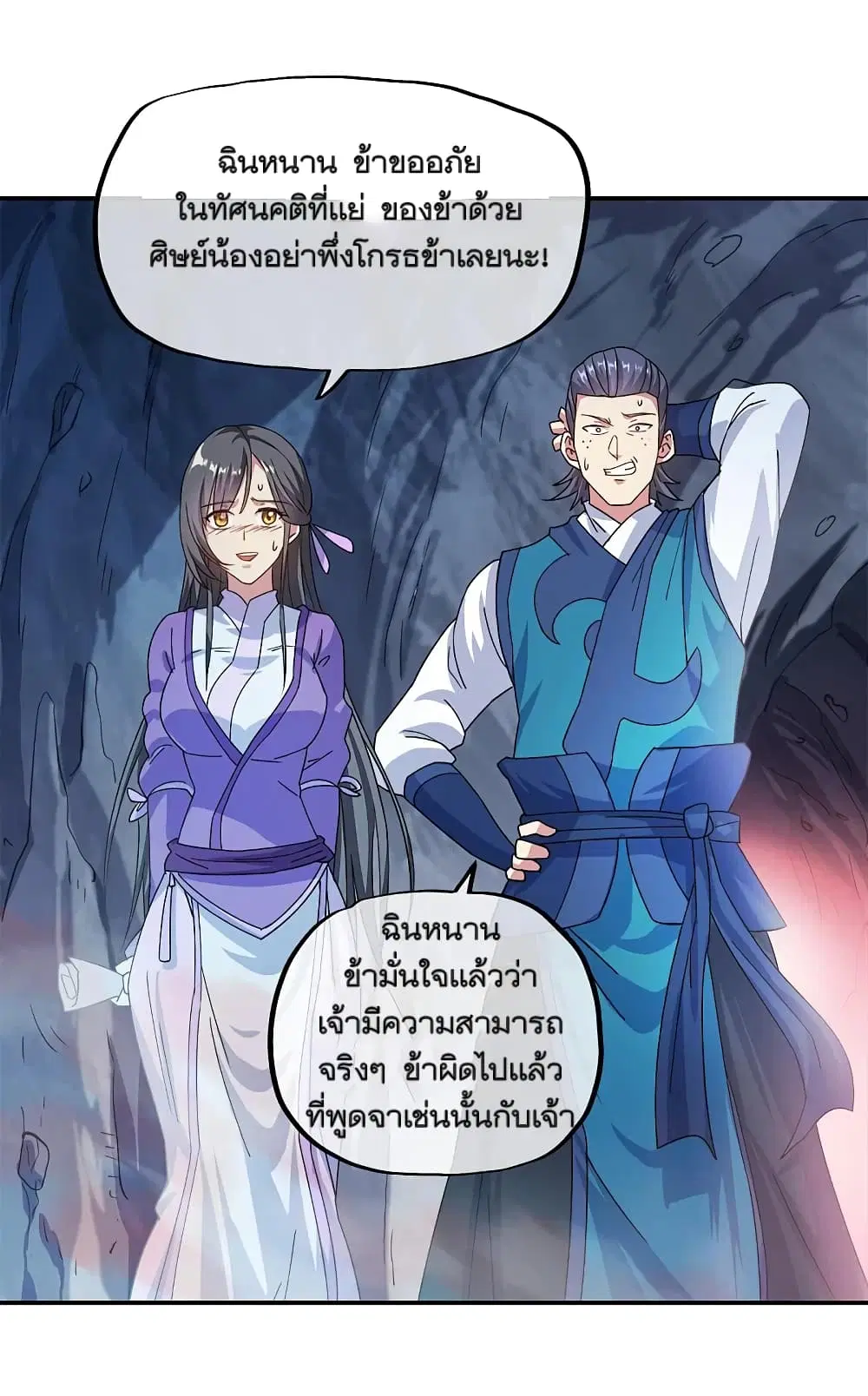 Peerless Battle Spirit (Tian Cang Zi Dongman) ตอนที่ 300 หน้า 8