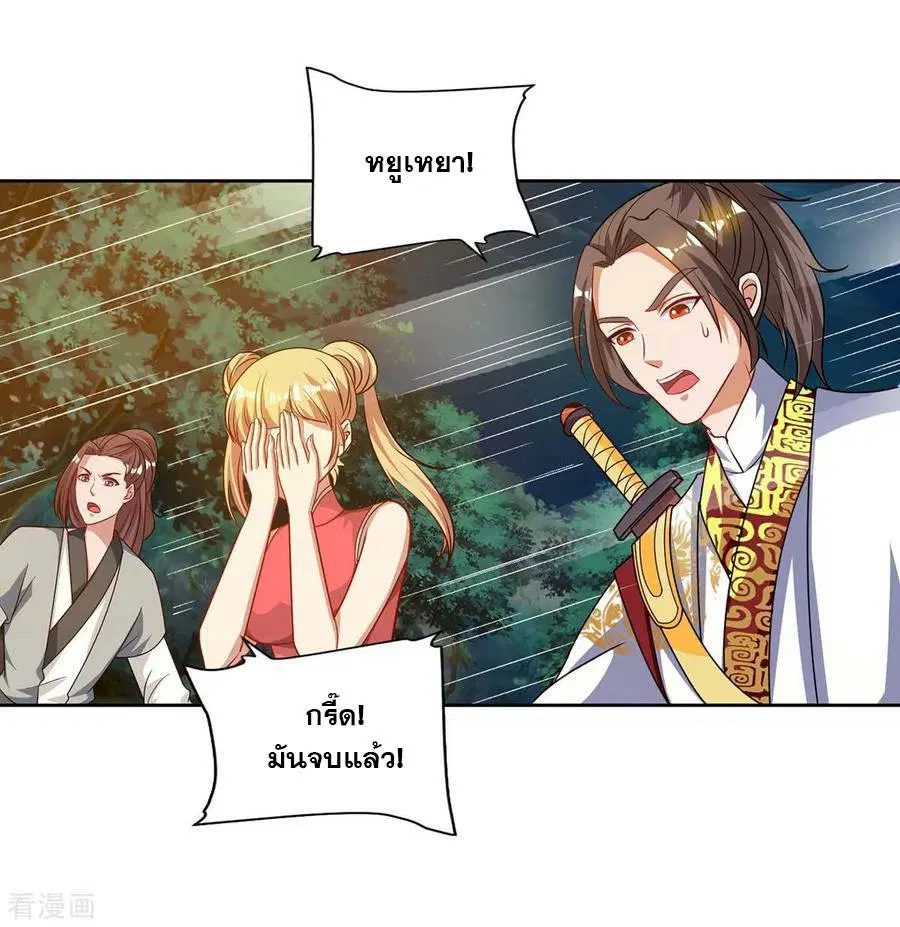 Reborn 80,000 years ตอนที่ 87 หน้า 17