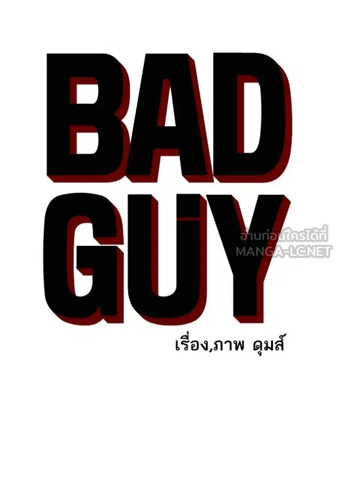 Bad Guy ตอนที่ 279 หน้า 8