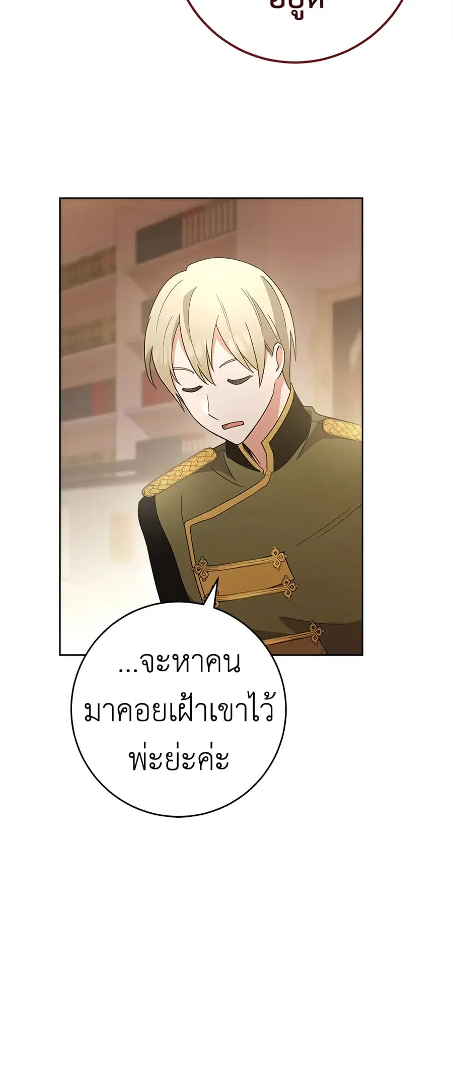 The Young Lady Is a Royal Chef ตอนที่ 65 หน้า 47