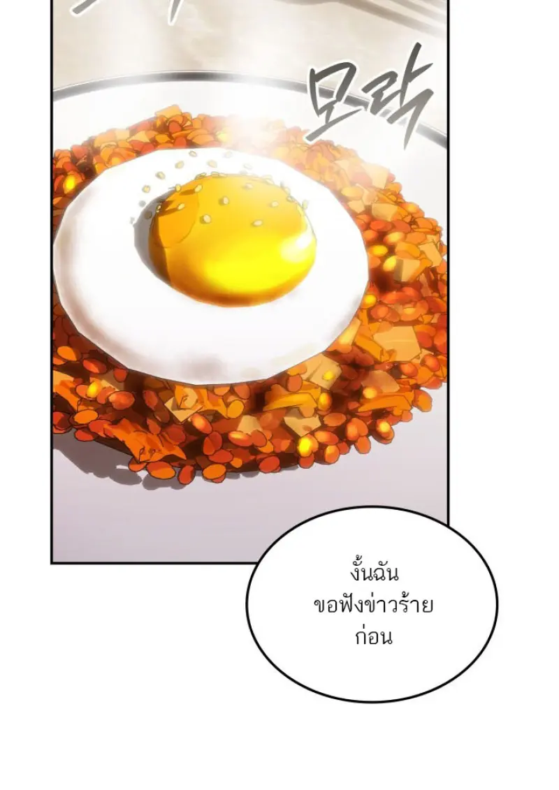 Subscribed To The Transcendental Channels แค่กดสับตะไคร้ ก็ได้พลังมาเฉยเลย ตอนที่ 75 หน้า 23