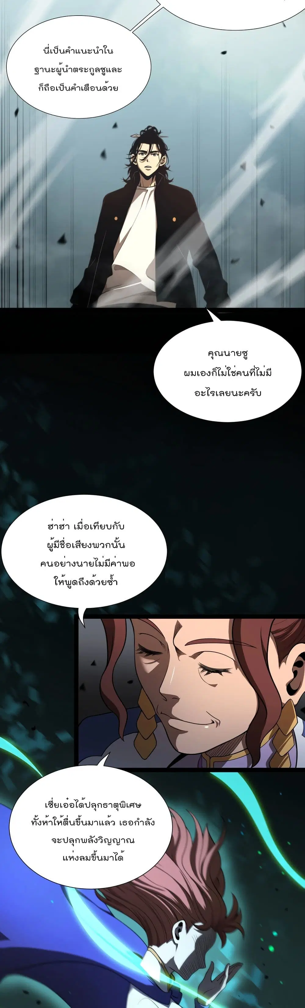 World’s Apocalypse Online ตอนที่ 30 หน้า 3