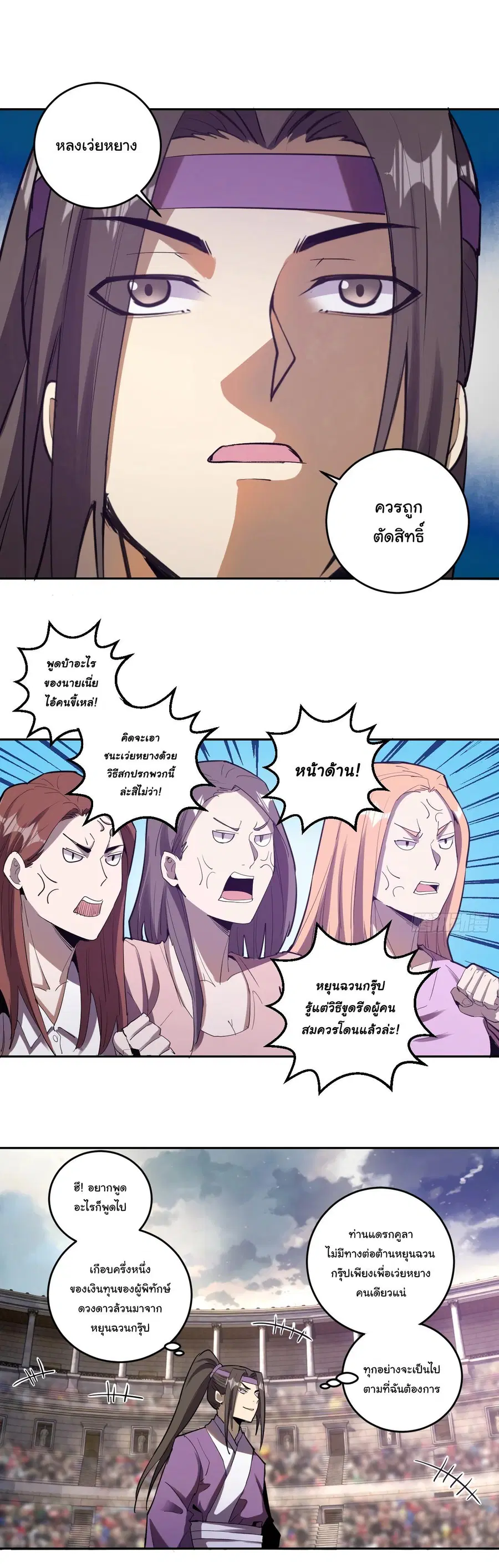 King Star Emperor ตอนที่ 32 หน้า 6
