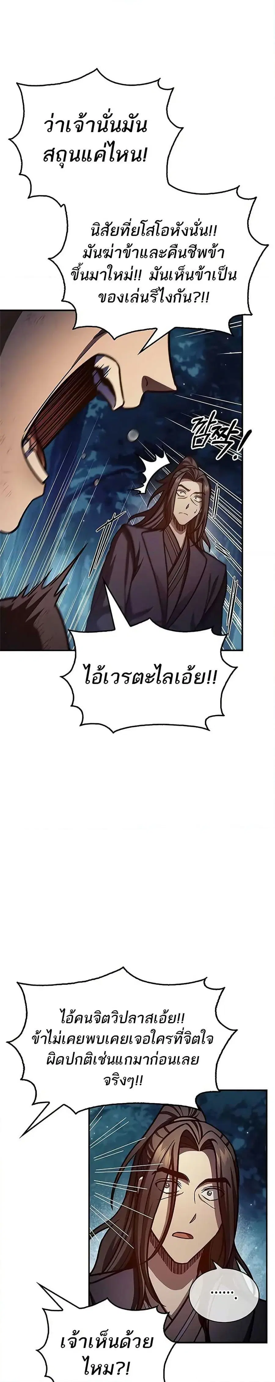 Heavenly Grand Archive’s Young Master ตอนที่ 72 หน้า 5