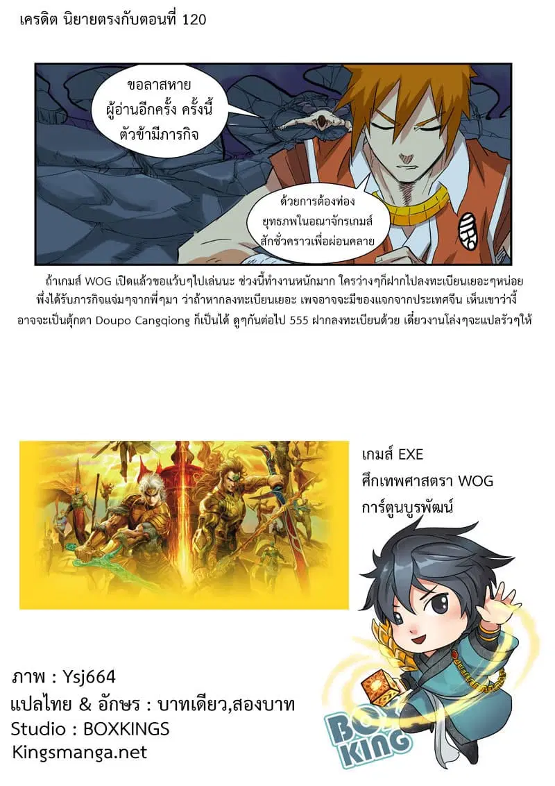 Tales of Demons and Gods ตอนที่ 133 หน้า 19