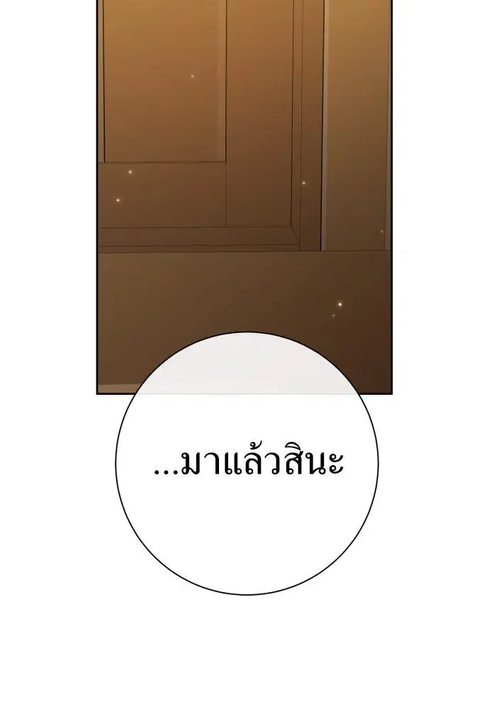 Your Throne ตอนที่ 204 หน้า 124