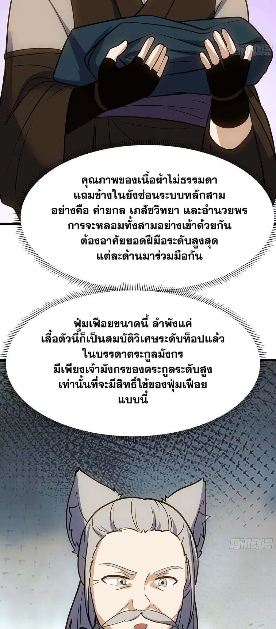 Martial Peak ตอนที่ 3862 หน้า 18