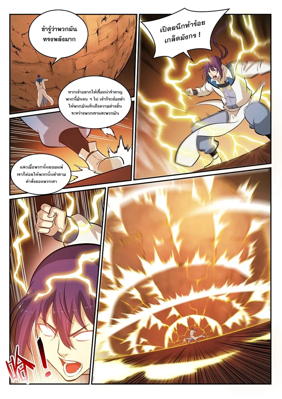 Bailian Chengshen ตอนที่ 295 หน้า 11