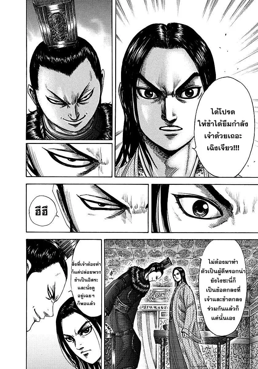 Kingdom ตอนที่ 256 หน้า 4