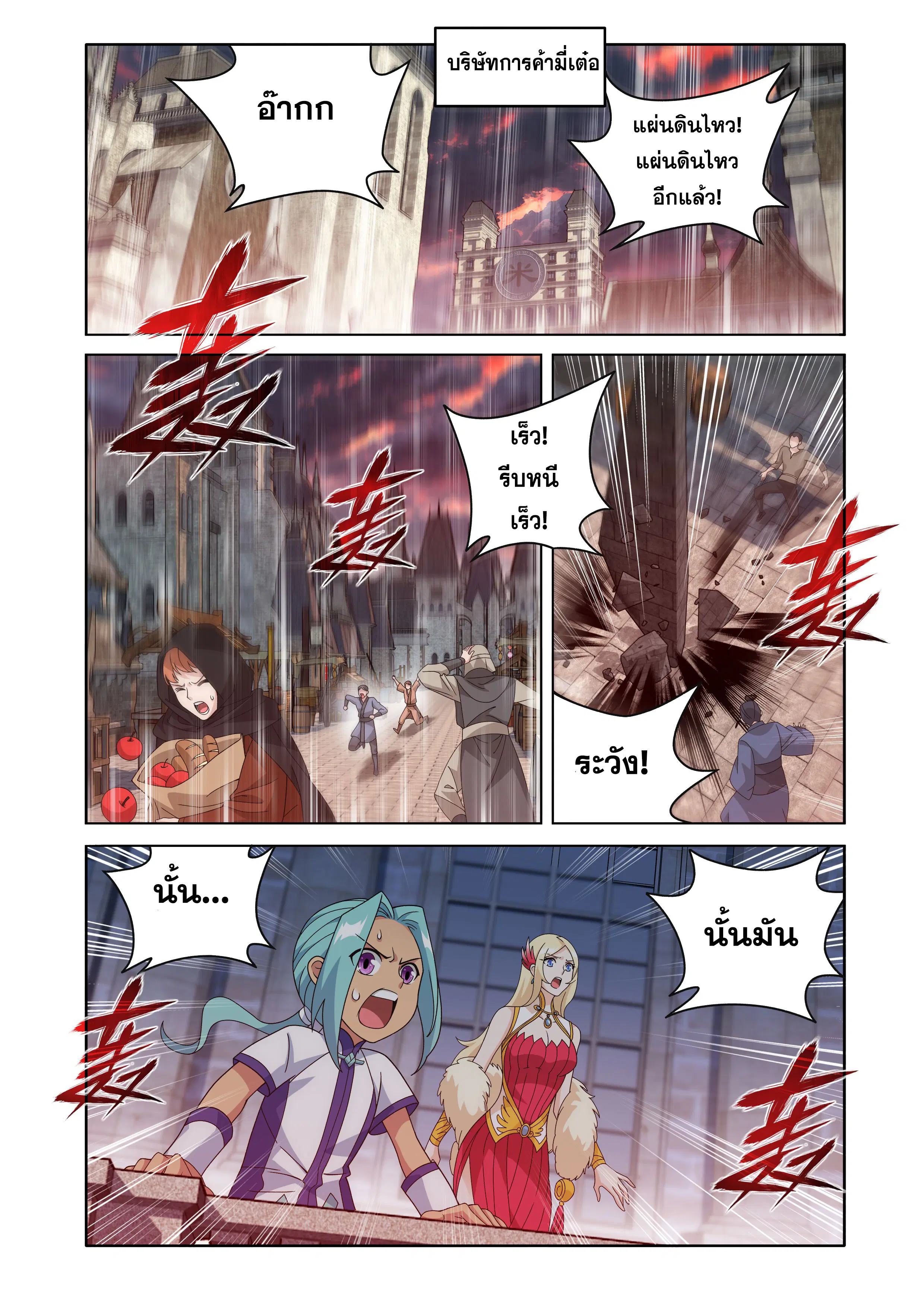 Doupo Cangqiong ตอนที่ 469 หน้า 10