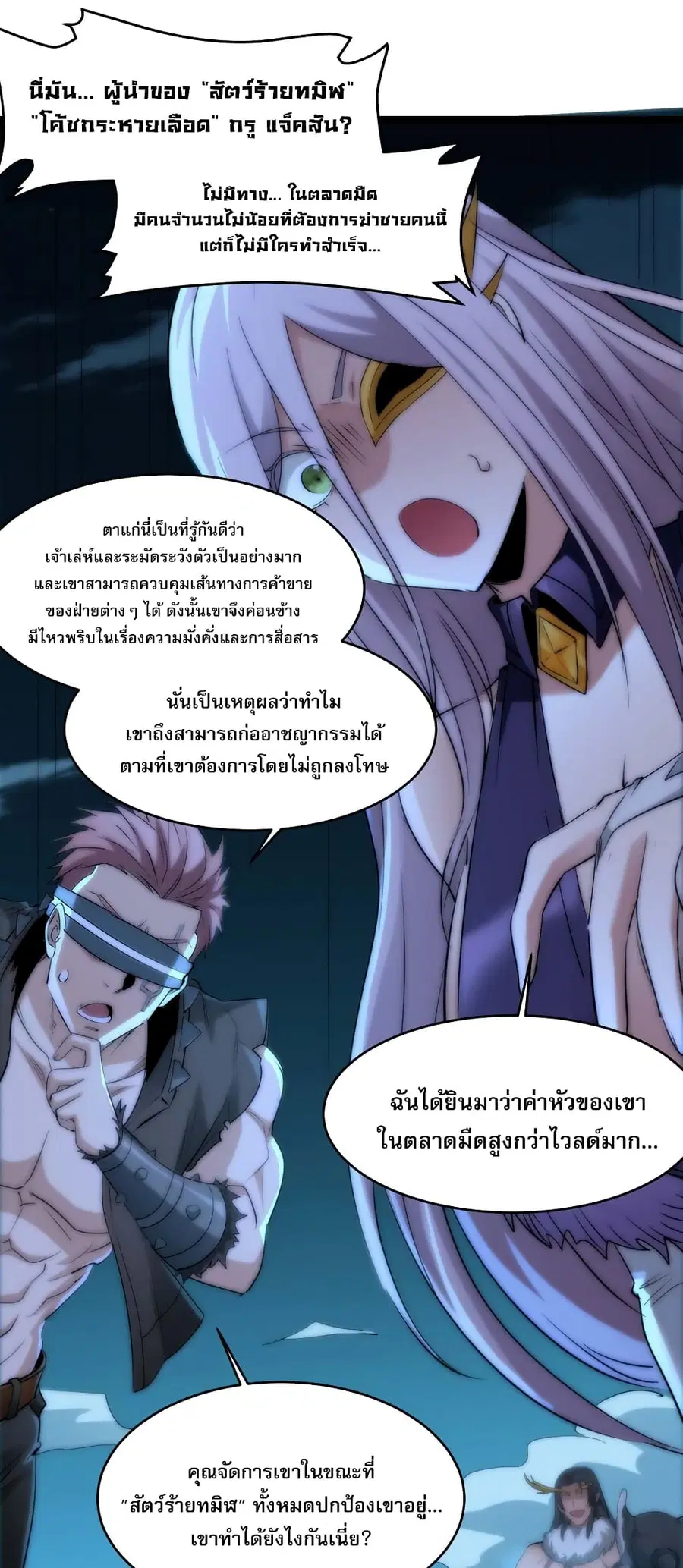 I’m Really Not the Evil God’s Lackey ตอนที่ 110 หน้า 39