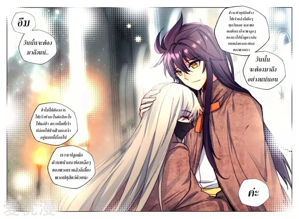 Shen Yin Wang Zuo ตอนที่ 133 หน้า 8