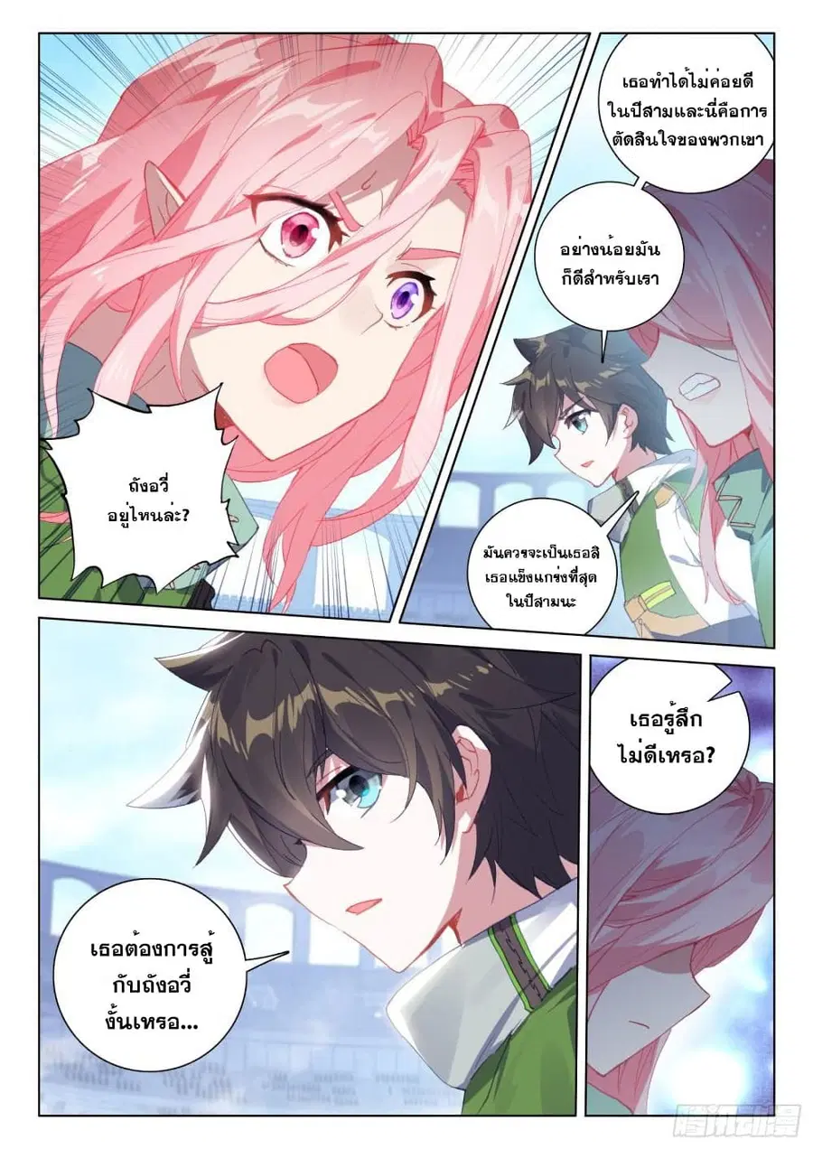 Douluo Dalu IV ตอนที่ 228 หน้า 6