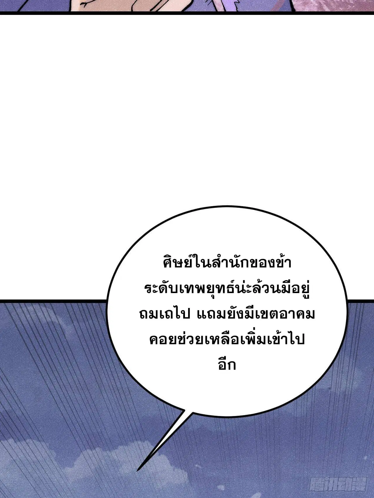 All Hail the Sect Leader ตอนที่ 302 หน้า 44