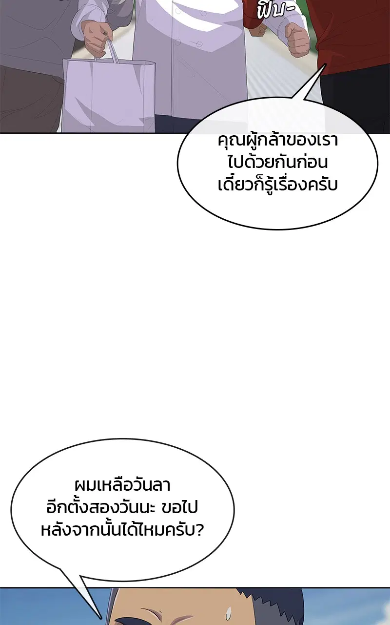 Kitchen Soldier ตอนที่ 197 หน้า 5